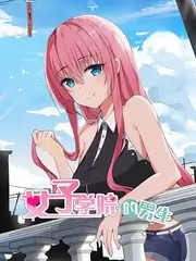 哔咔哔咔漫画综艺榜舞台之外封面