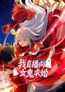 哔咔哔咔漫画原作志怪单元剧山海拾遗封面
